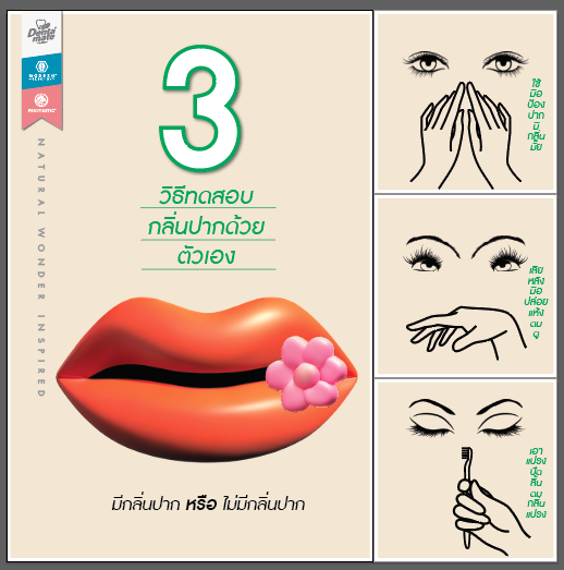 3 วิธีทดสอบกลิ่นปากด้วยตัวเอง