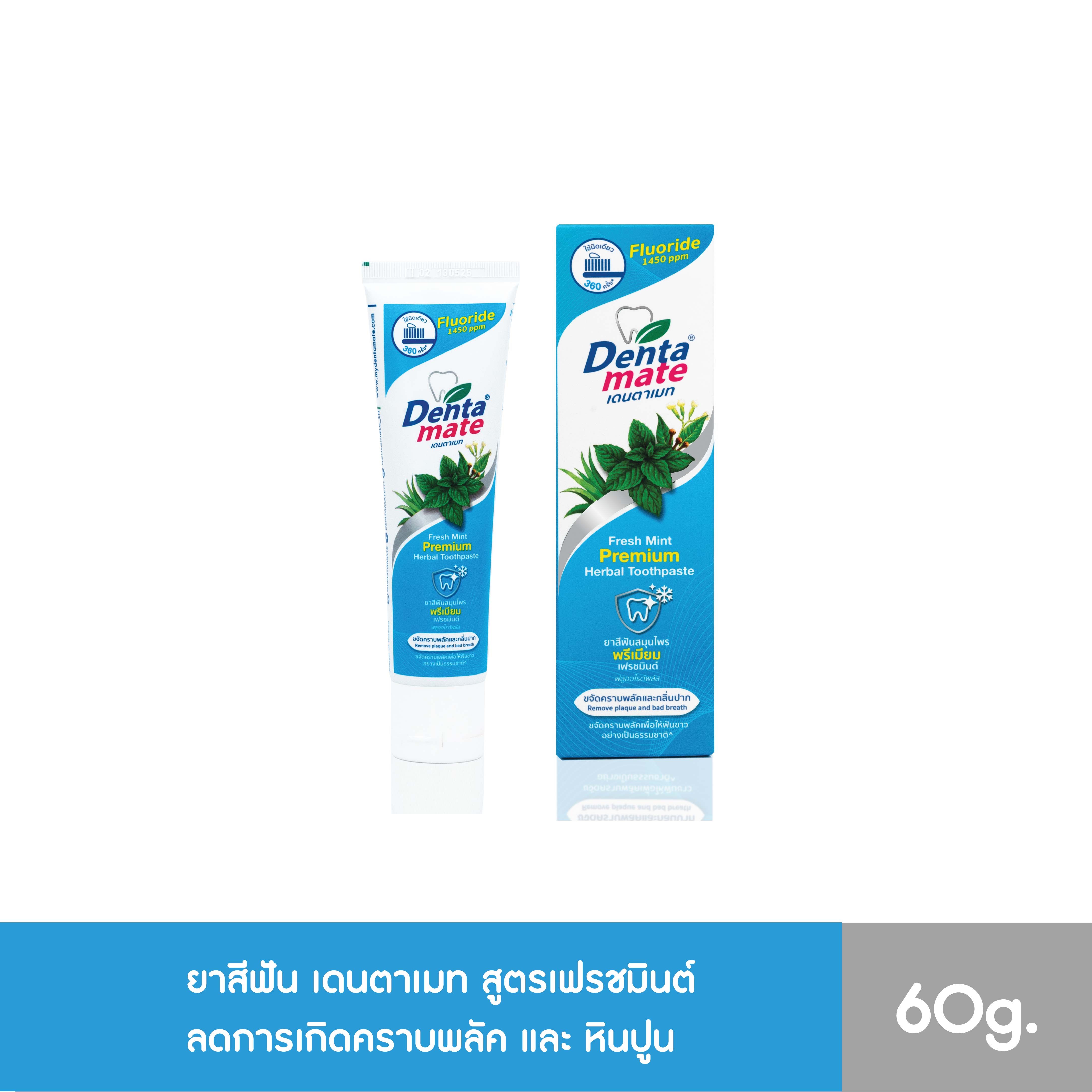 Dentamate Fresh Mint Fluoride Plus เดนตาเมท ยาสีฟันสมุนไพร พรีเมียม เฟรชมินต์ ฟลูออไรด์พลัส 60g