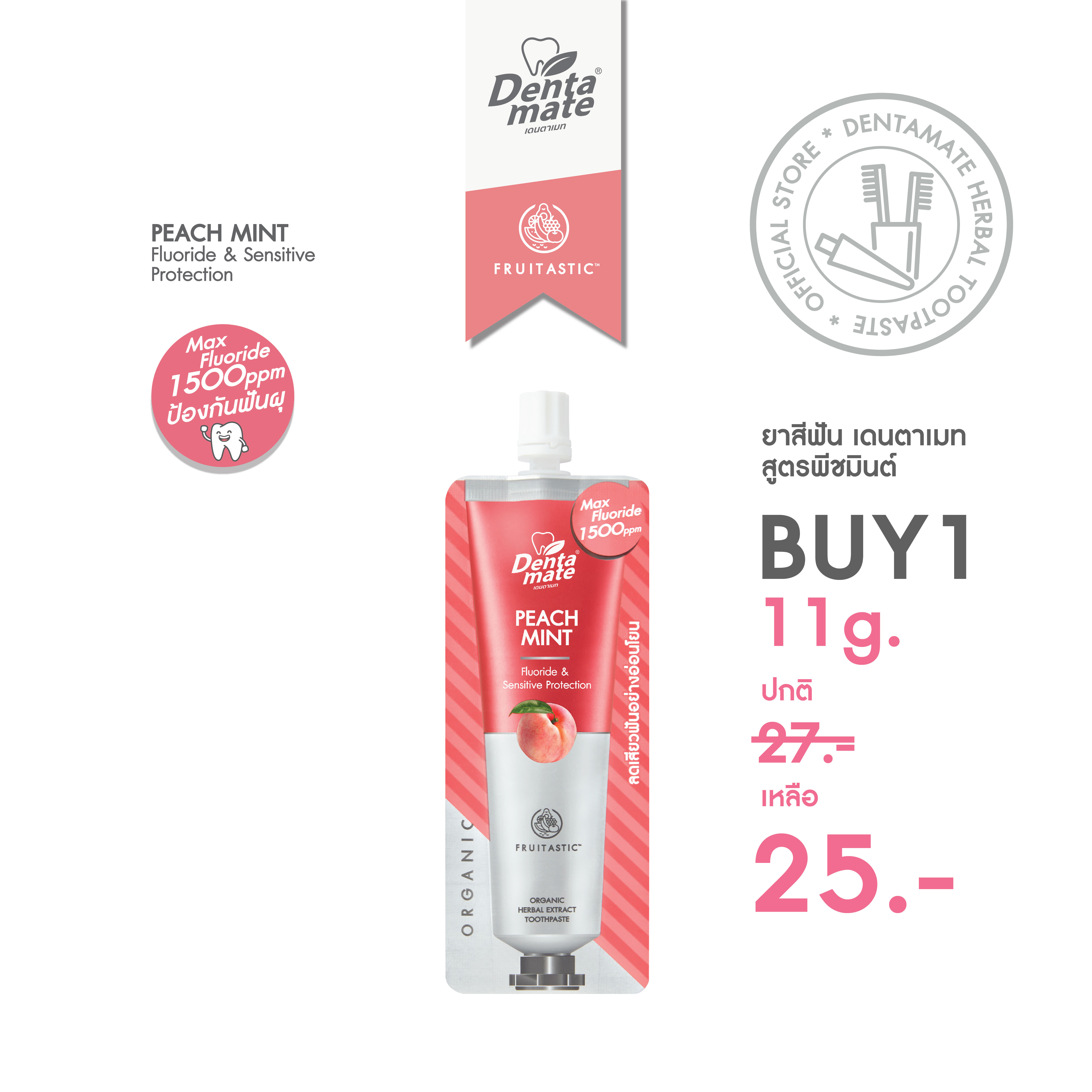 Dentamate Peach Mint Herbal Extract Toothpaste เดนตาเมท ยาสีฟันสมุนไพรสกัด พีชมินต์ 11 กรัม