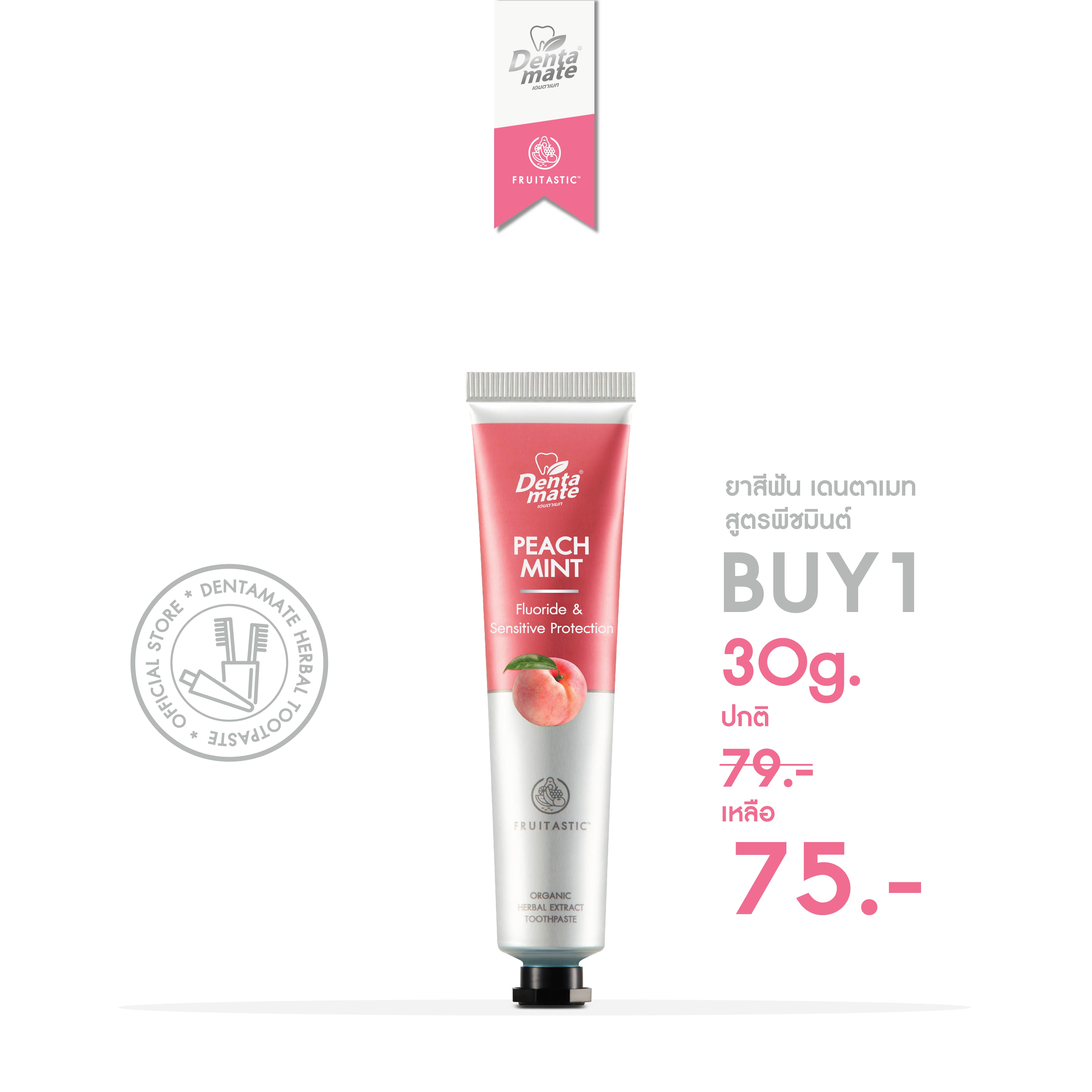 Dentamate Peach Mint Herbal Extract Toothpaste เดนตาเมท ยาสีฟันสมุนไพรสกัด พีชมินต์ 30 กรัม