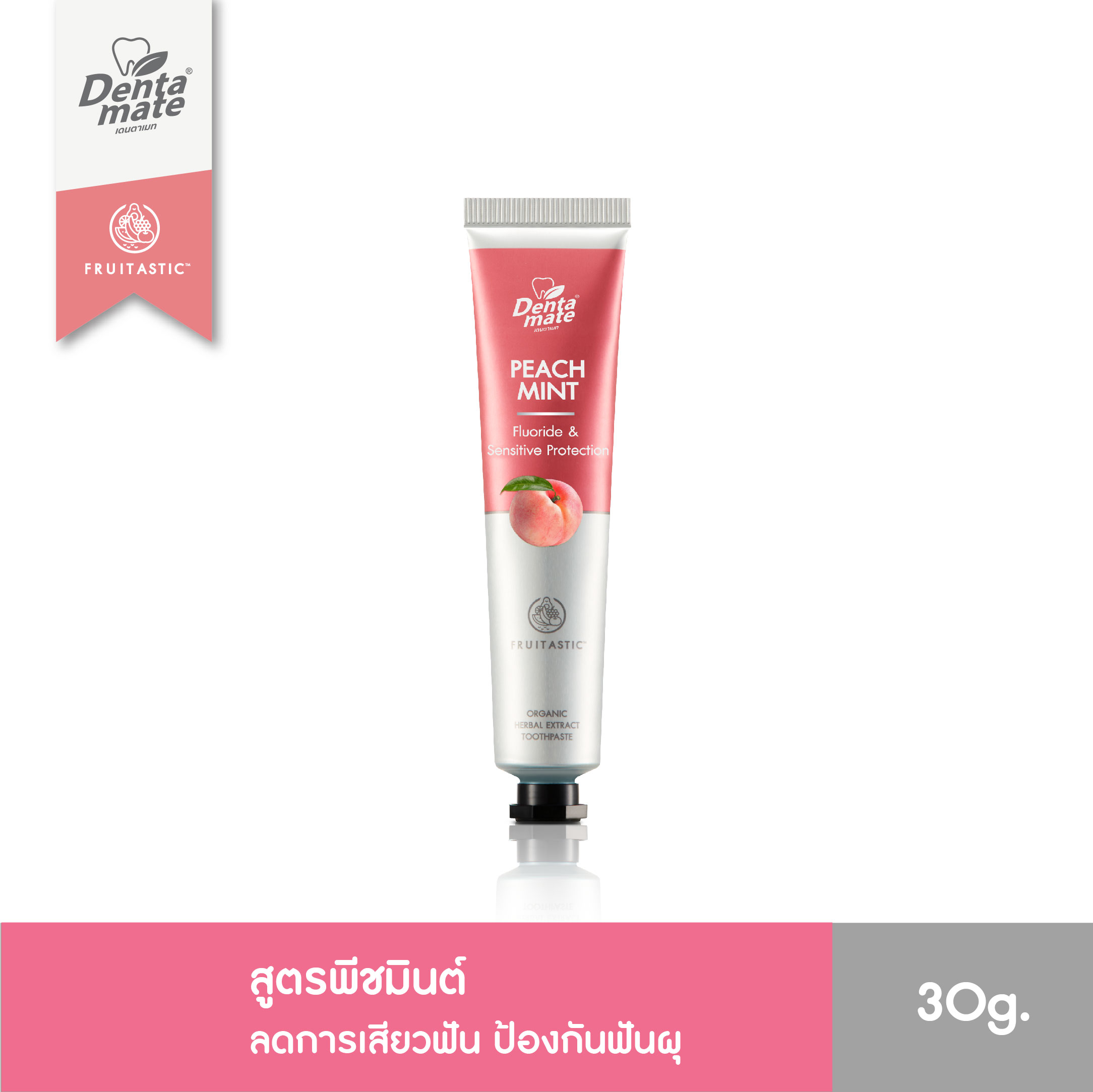 Dentamate Peach Mint Herbal Extract Toothpaste เดนตาเมท ยาสีฟันสมุนไพรสกัด พีชมินต์ 30 กรัม